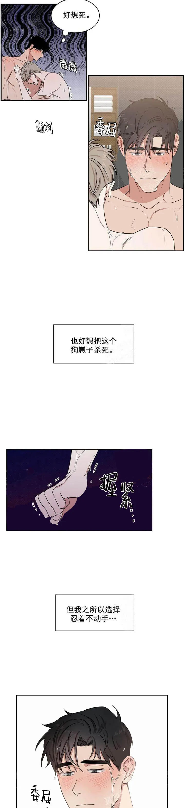 反攻 - 6话 - page 9