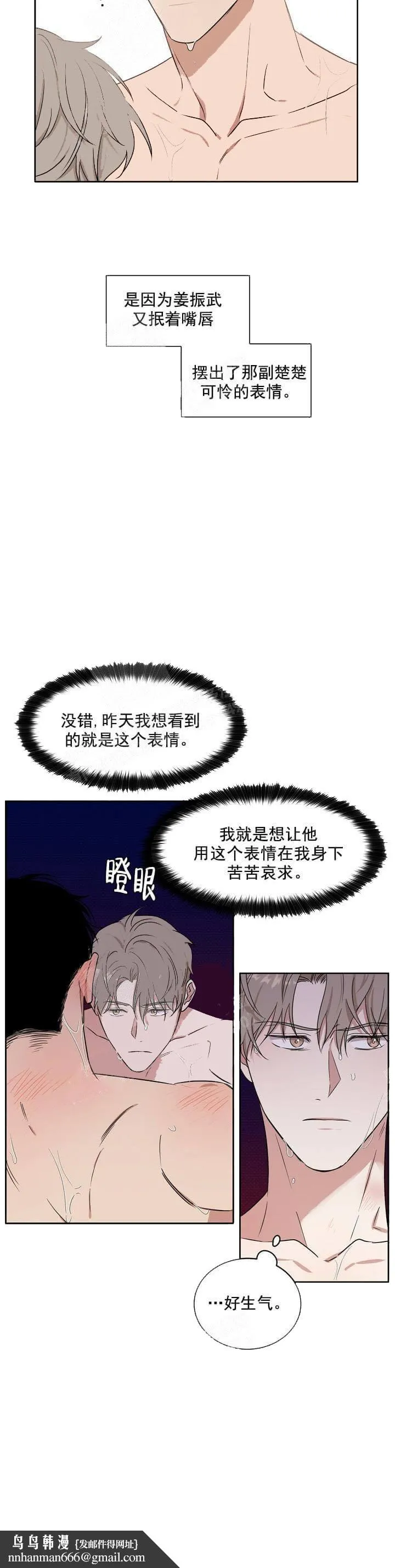 反攻 - 6话 - page 10
