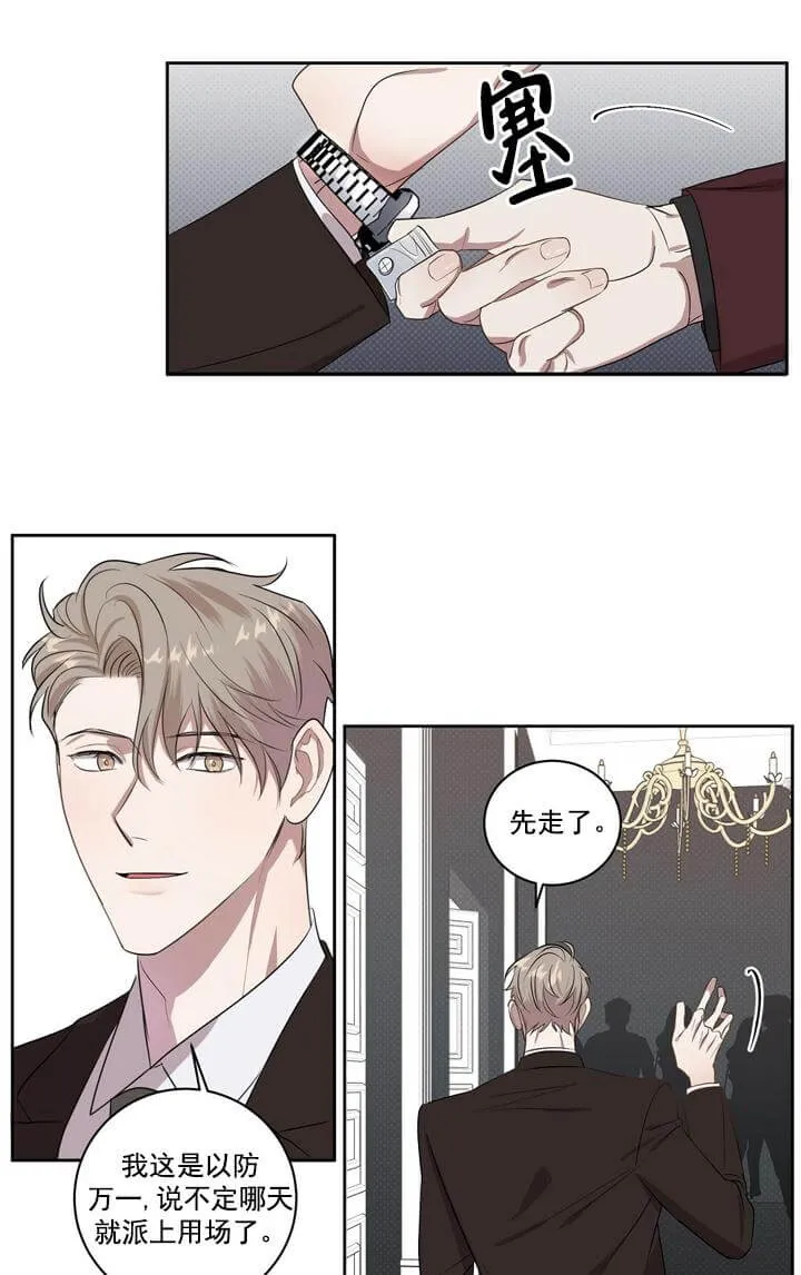 反攻 - 1话 - page 28