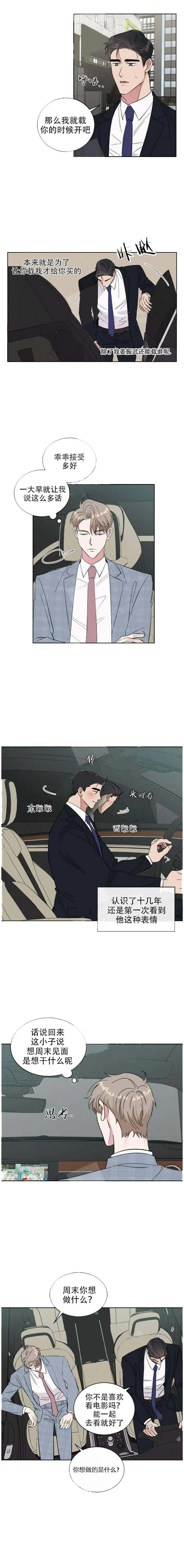 反攻 - 14话 - page 2