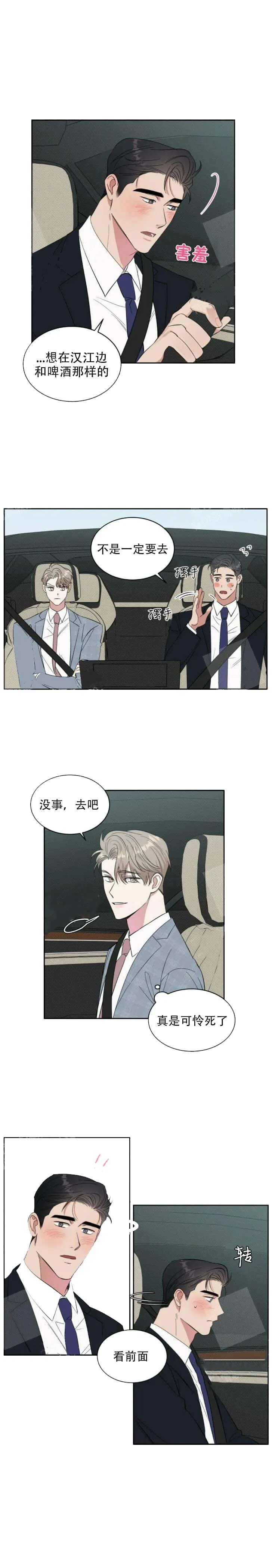 反攻 - 14话 - page 3