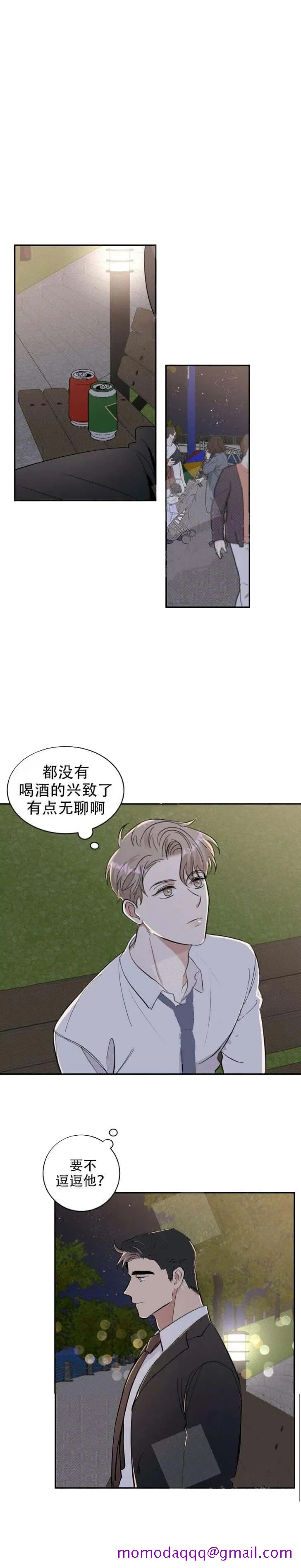 反攻 - 14话 - page 6