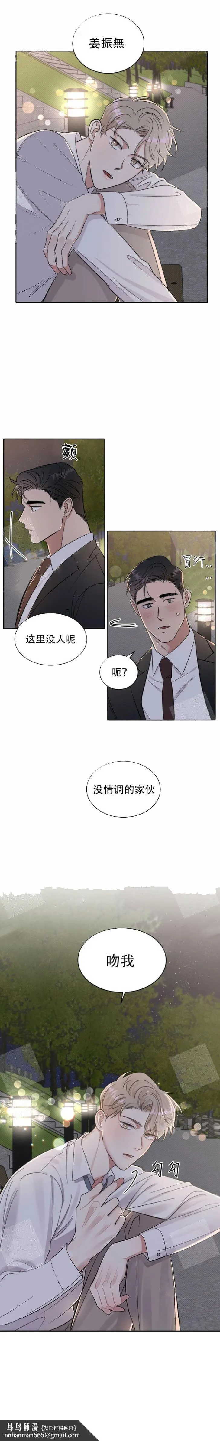 反攻 - 14话 - page 7