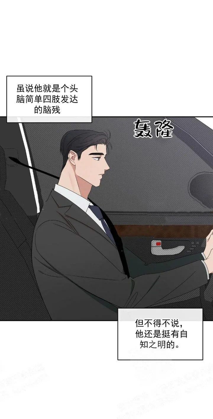 反攻 - 9话 - page 4