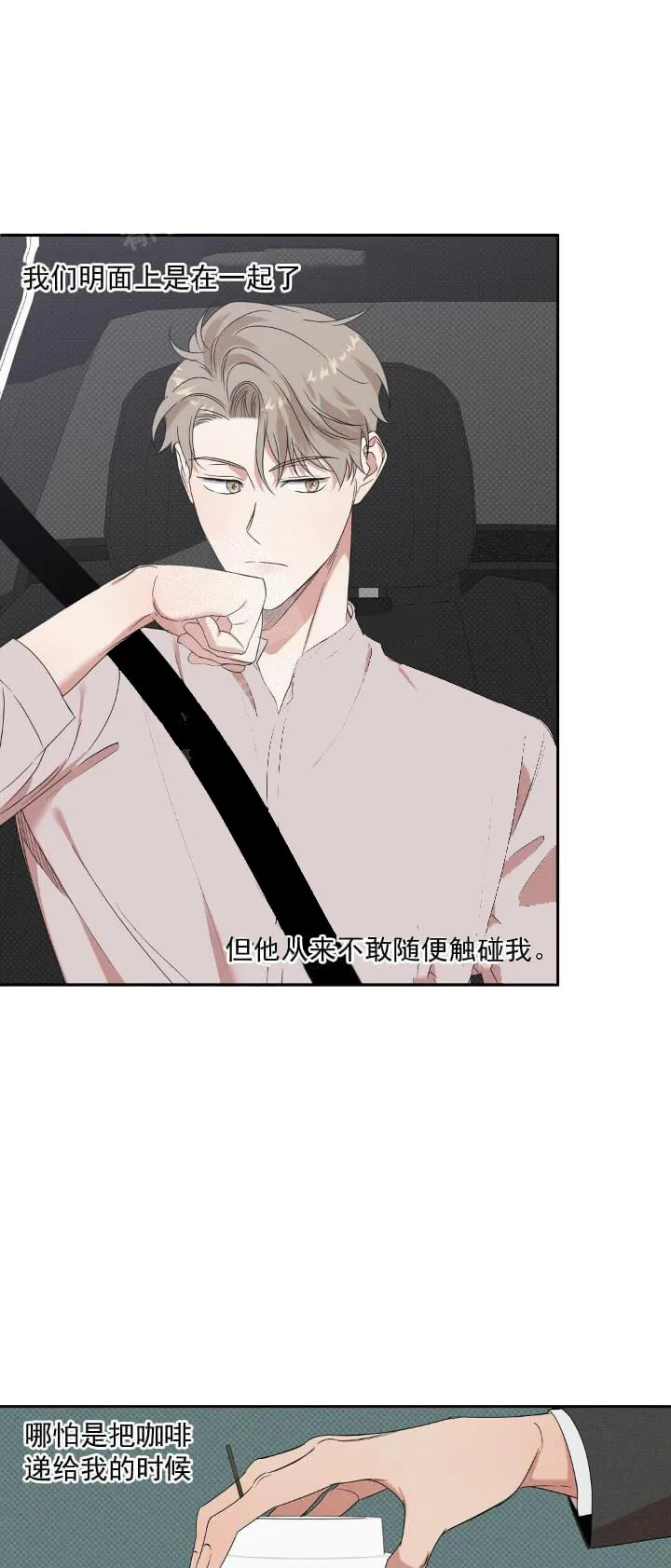 反攻 - 9话 - page 5