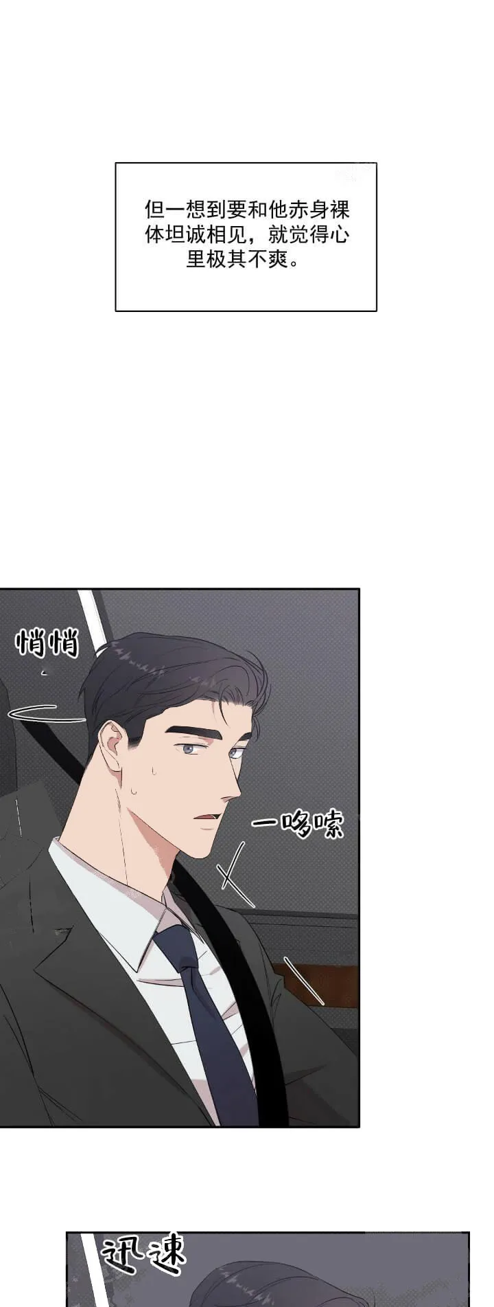 反攻 - 9话 - page 9