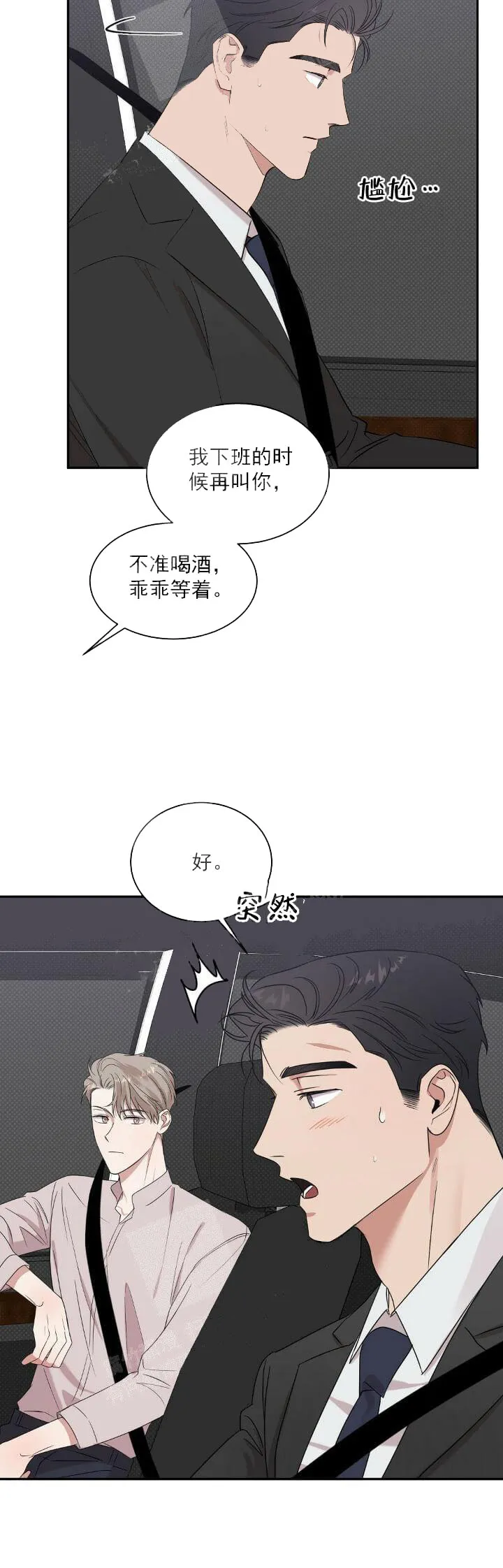 反攻 - 9话 - page 10