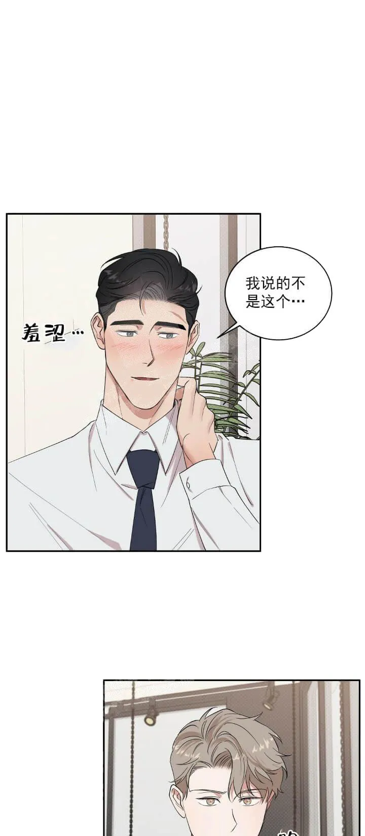 反攻 - 10话 - page 7