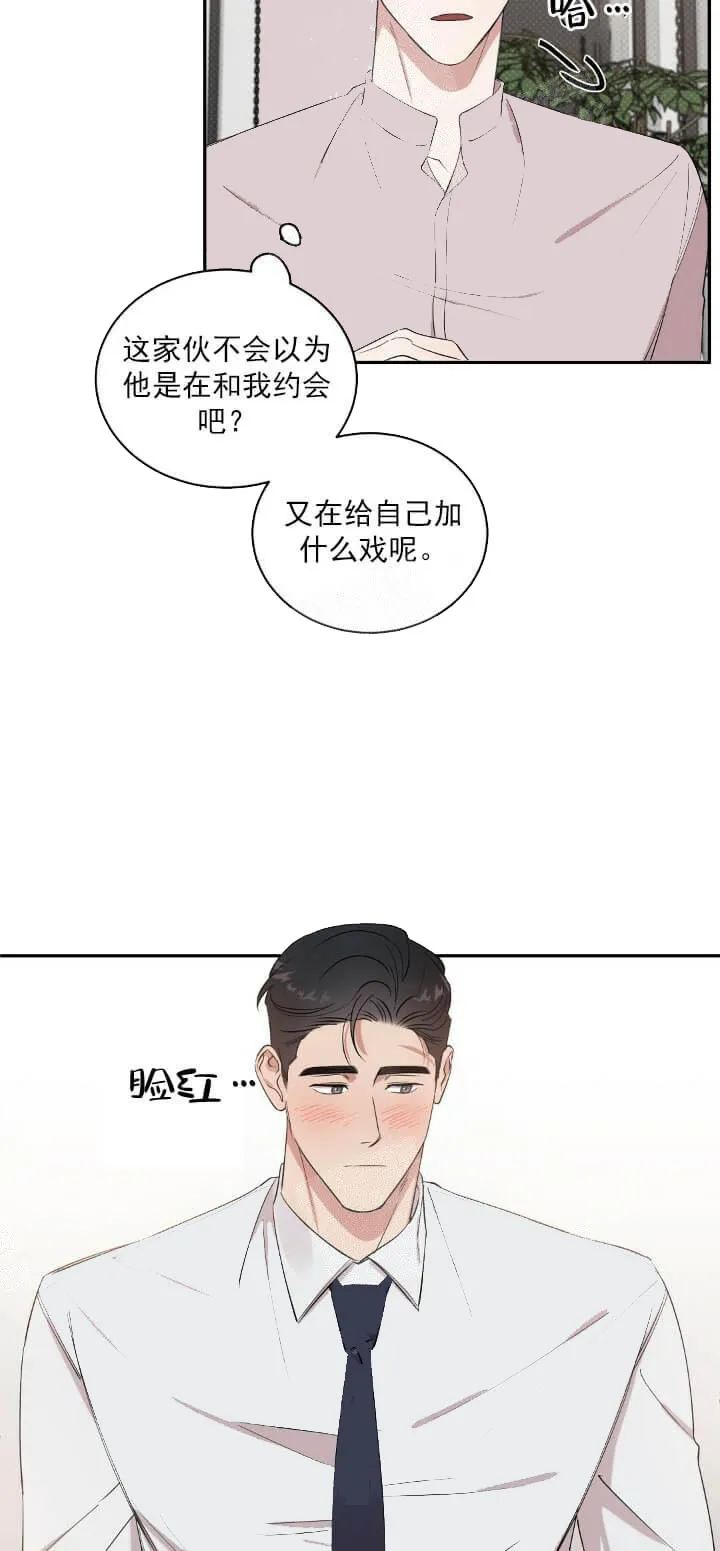 反攻 - 10话 - page 8