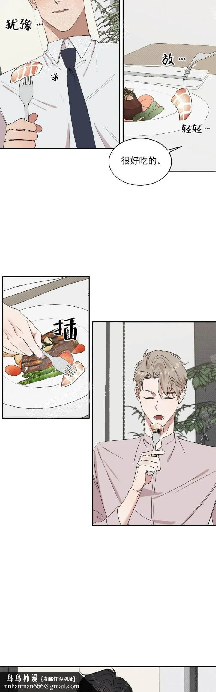 反攻 - 10话 - page 15