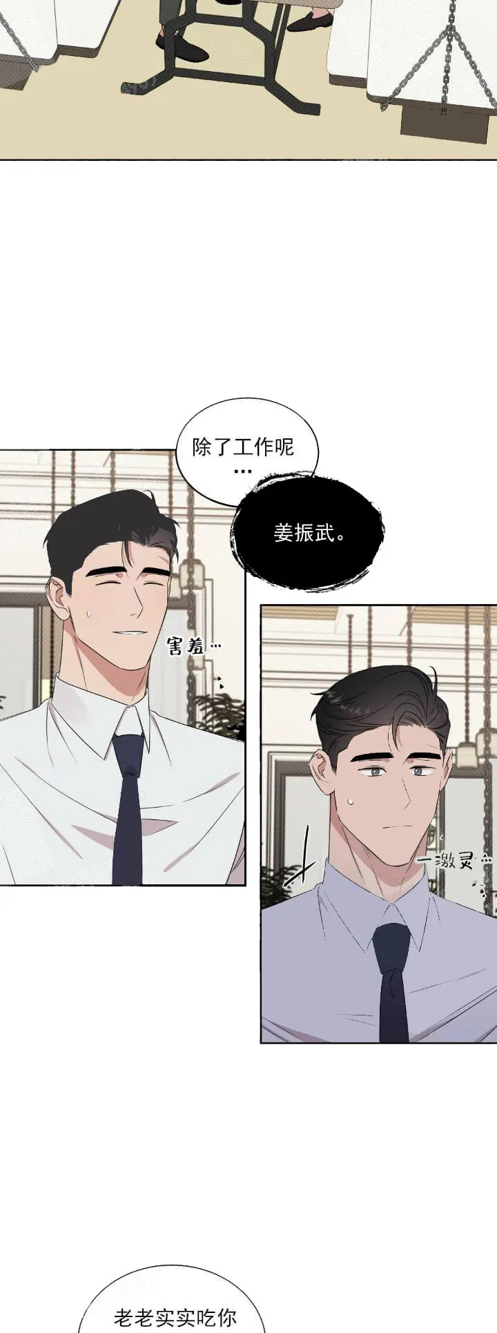 反攻 - 10话 - page 18