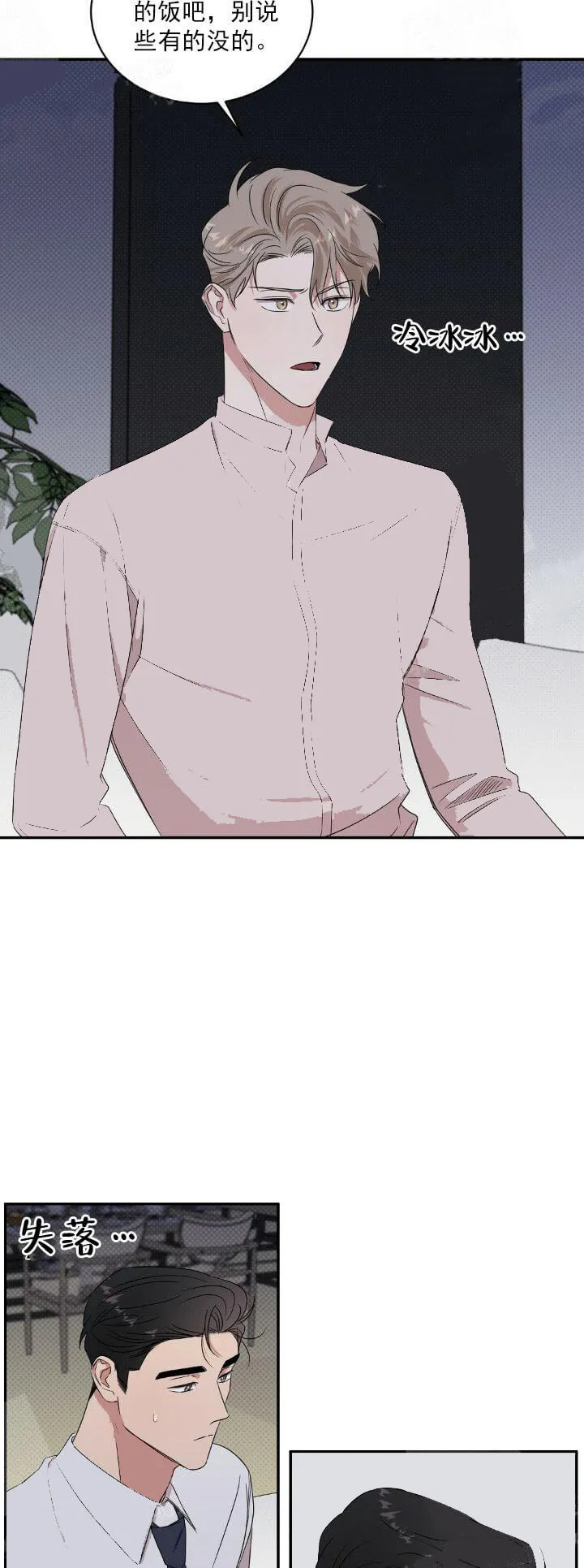 反攻 - 10话 - page 19