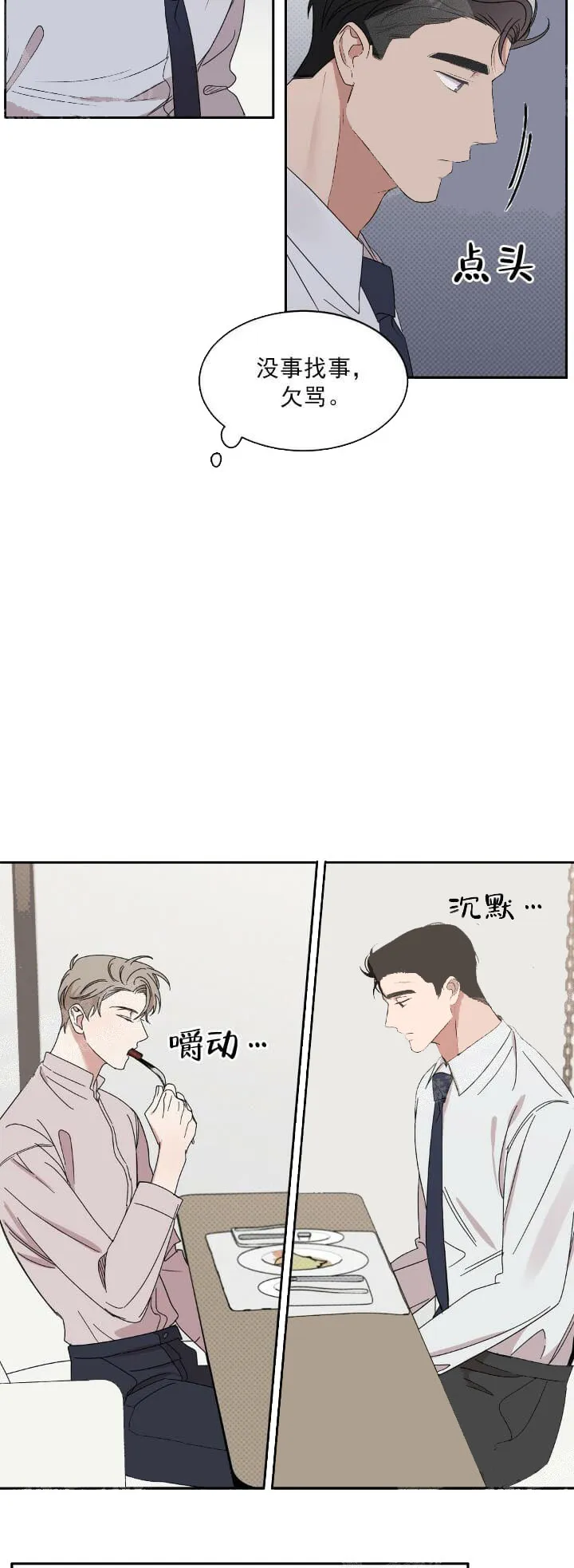 反攻 - 10话 - page 20