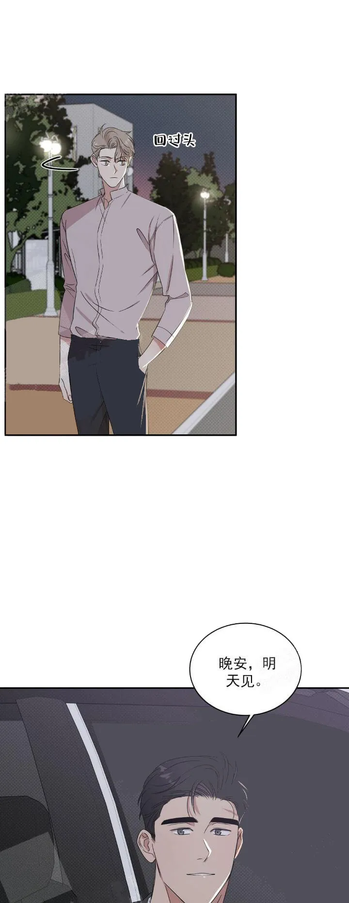 反攻 - 10话 - page 24