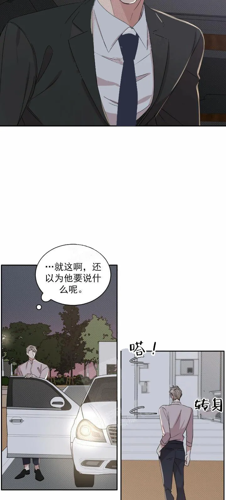反攻 - 10话 - page 25