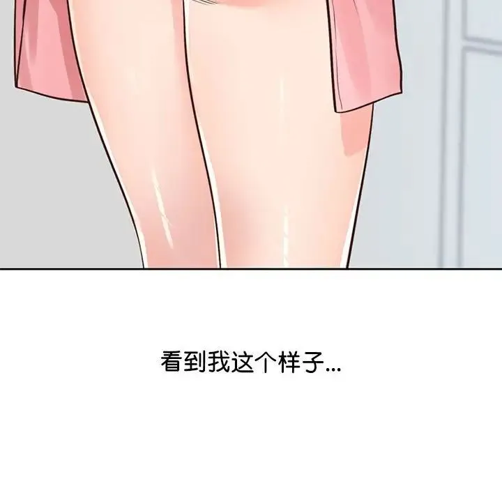 情定大阪 - 第25話 - page 15