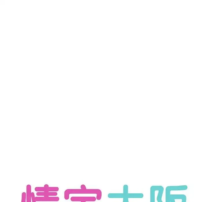 情定大阪 - 第25話 - page 45