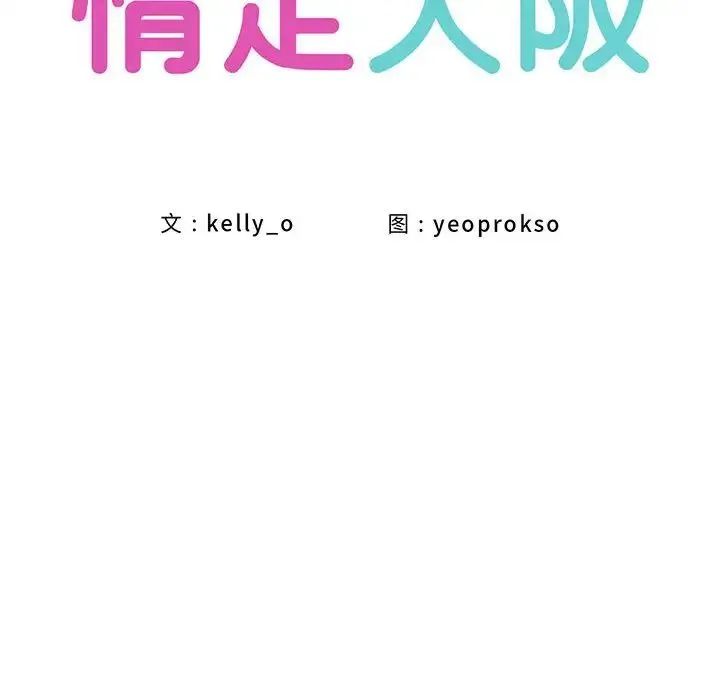 情定大阪 - 第25話 - page 46