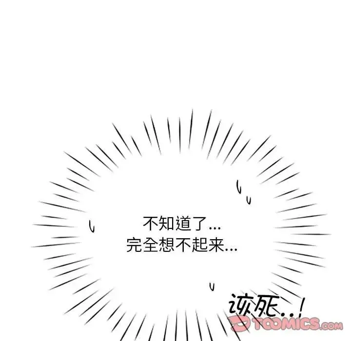 情定大阪 - 第25話 - page 66
