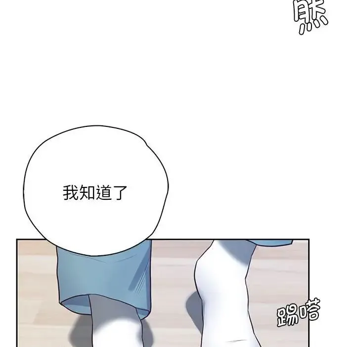 情定大阪 - 第25話 - page 100
