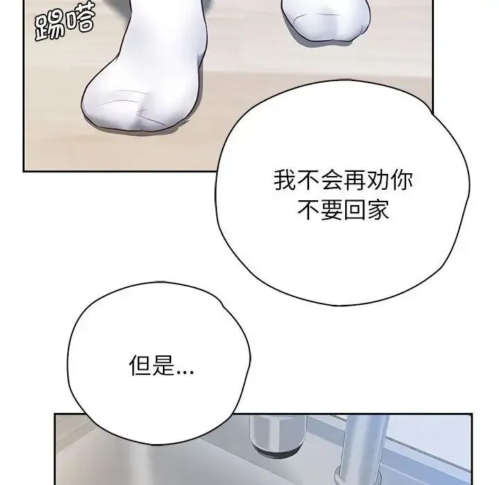 情定大阪 - 第25話 - page 101