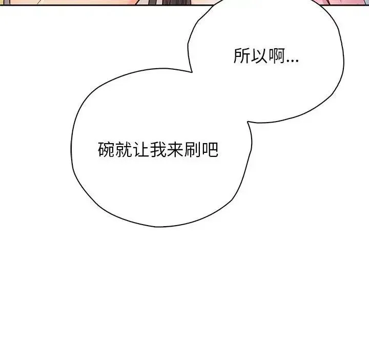 情定大阪 - 第25話 - page 113
