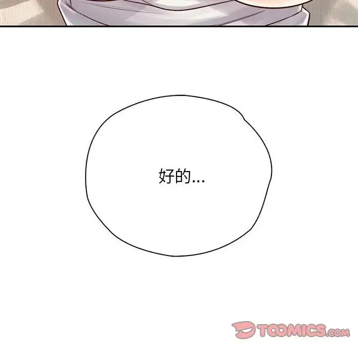 情定大阪 - 第19話 - page 57