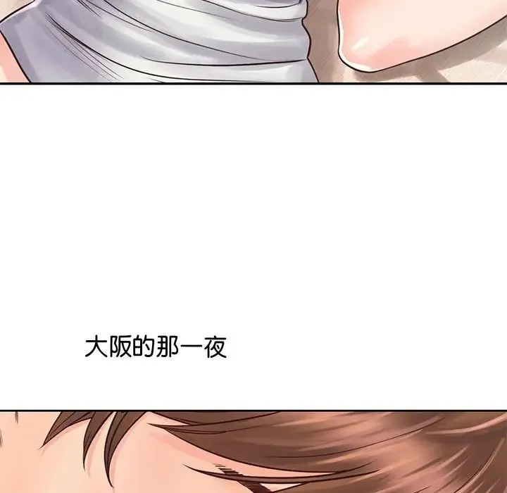 情定大阪 - 第19話 - page 79