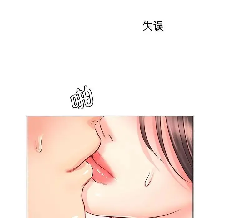情定大阪 - 第19話 - page 84