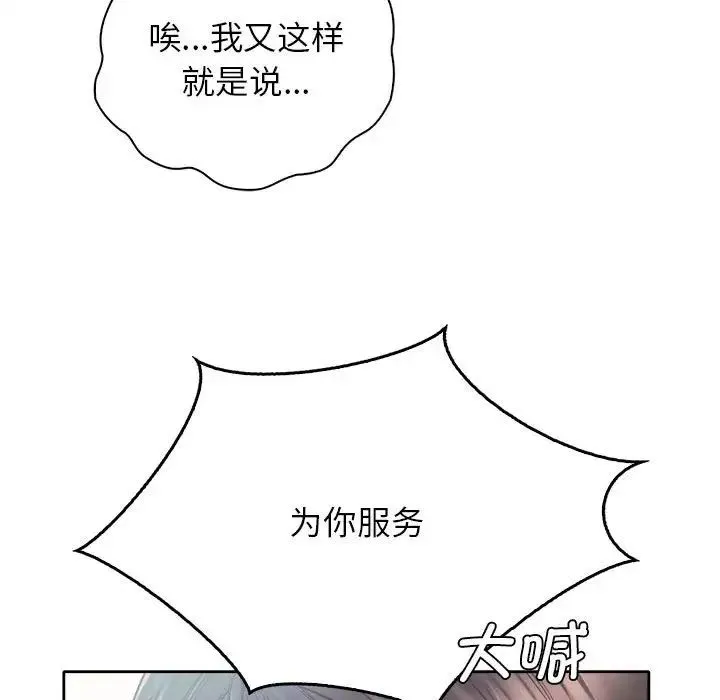 情定大阪 - 第19話 - page 120