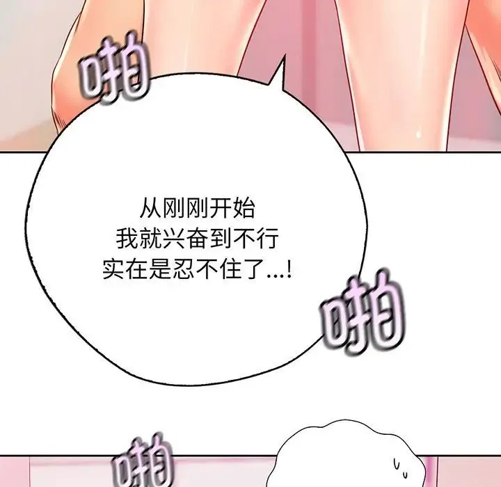 情定大阪 - 第15话 - page 19