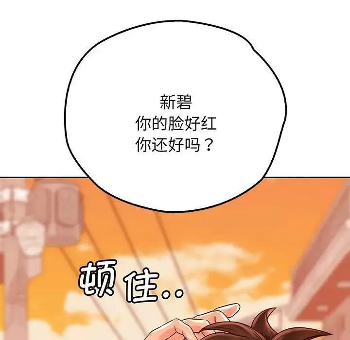情定大阪 - 第15话 - page 43