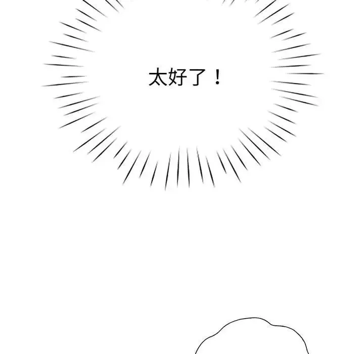 情定大阪 - 第15话 - page 76