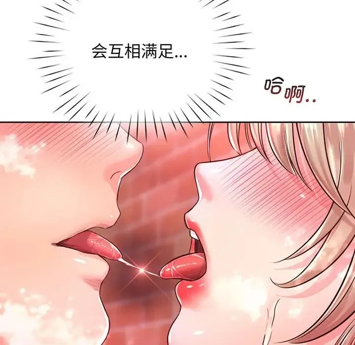 情定大阪 - 第15话 - page 84