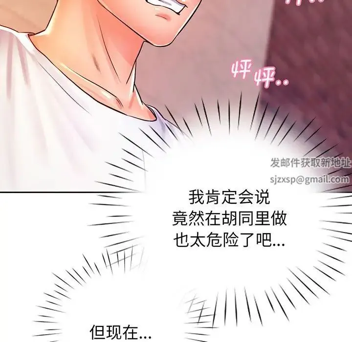 情定大阪 - 第15话 - page 92