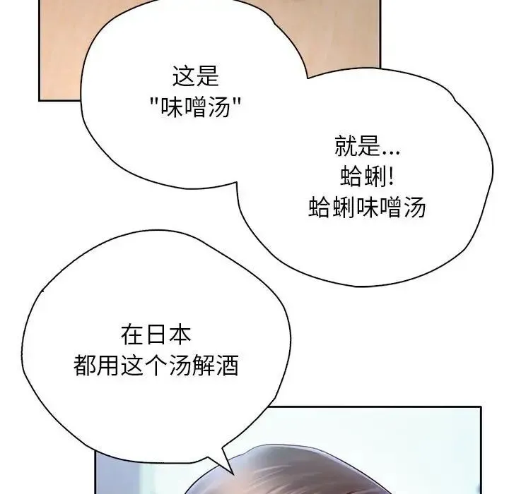 情定大阪 - 第20話 - page 72