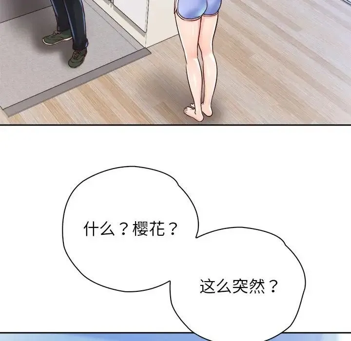 情定大阪 - 第20話 - page 122