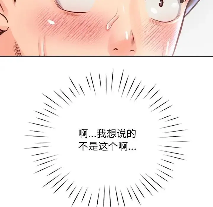情定大阪 - 第20話 - page 125
