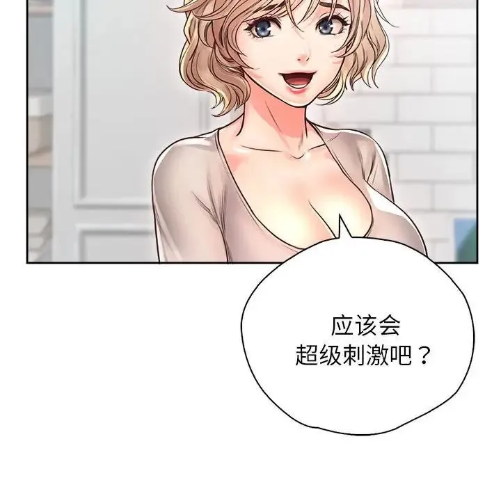 情定大阪 - 第9话 - page 16