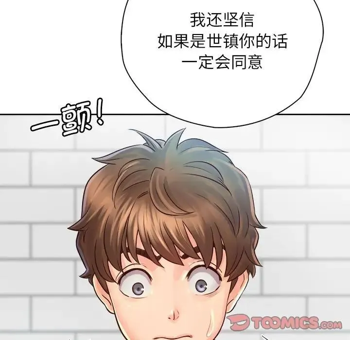 情定大阪 - 第9话 - page 20