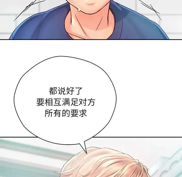 情定大阪 - 第9话 - page 21