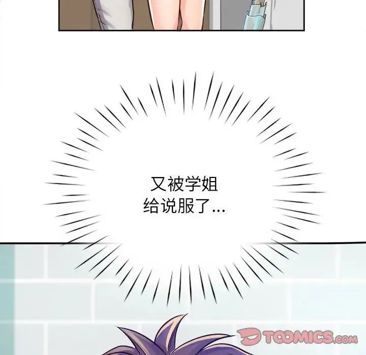 情定大阪 - 第9话 - page 38