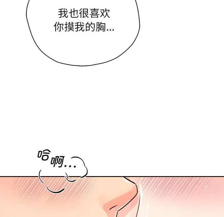 情定大阪 - 第27話 - page 73