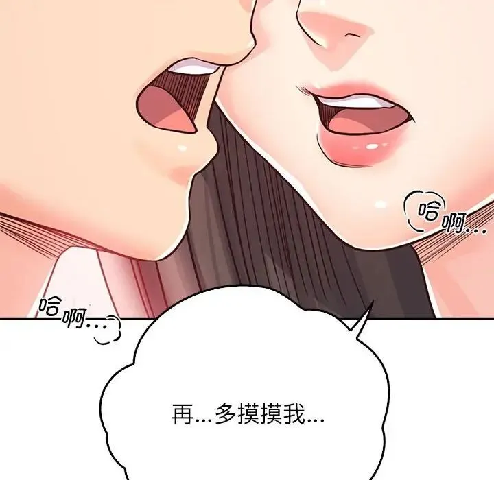 情定大阪 - 第27話 - page 74