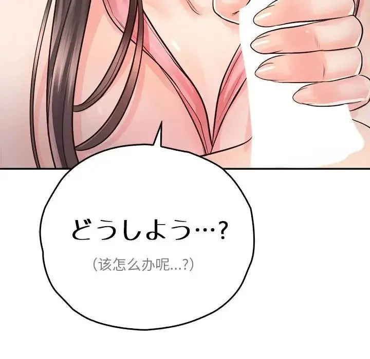 情定大阪 - 第27話 - page 138