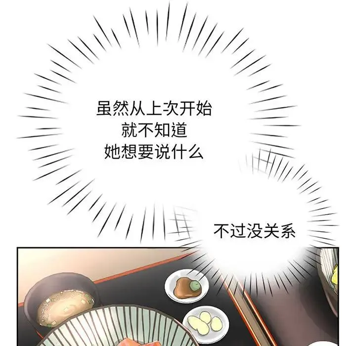 情定大阪 - 第17話 - page 12
