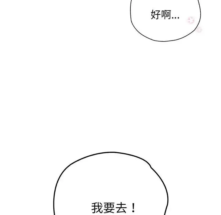 情定大阪 - 第17話 - page 52