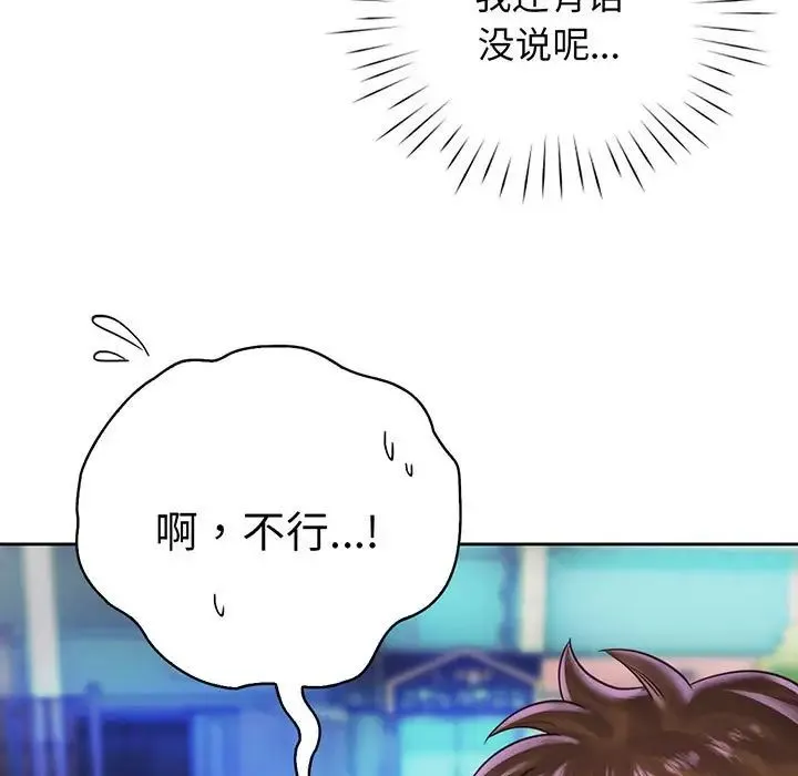 情定大阪 - 第17話 - page 79