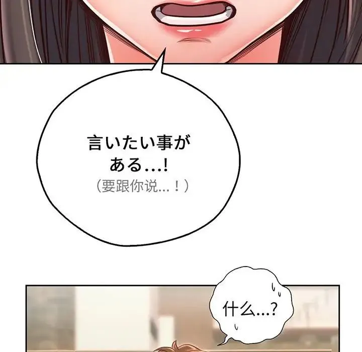 情定大阪 - 第17話 - page 104