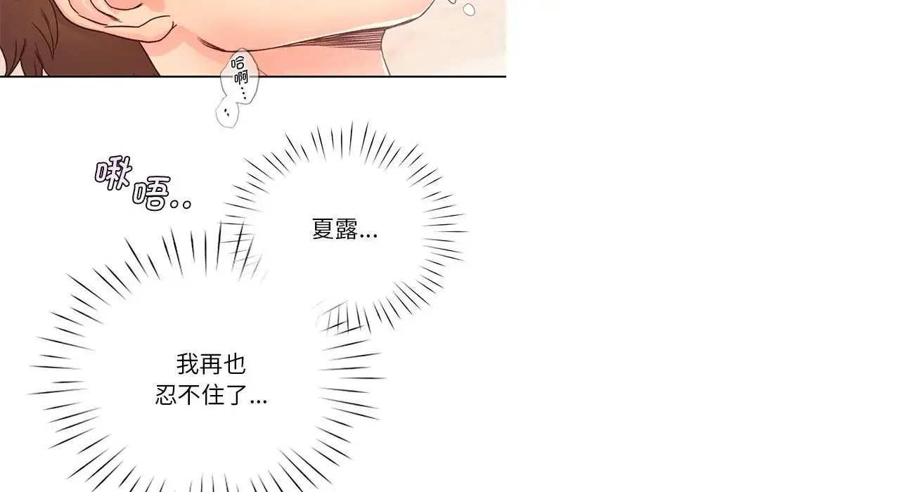 情定大阪 - 第26話 - page 79